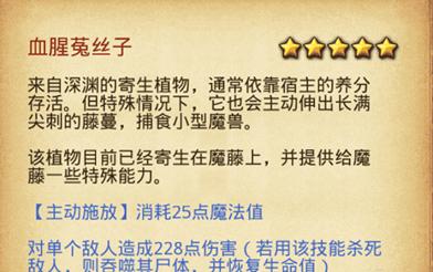 不思議迷宮血腥菟絲子怎么殺人