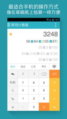 算你狠全能计算器最新版游戏截图