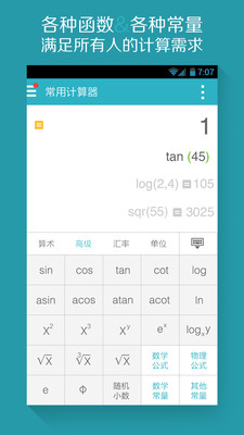 算你狠全能计算器最新版游戏截图
