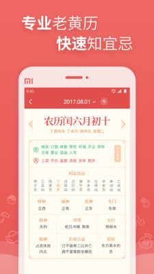 万年历日历黄历截图欣赏