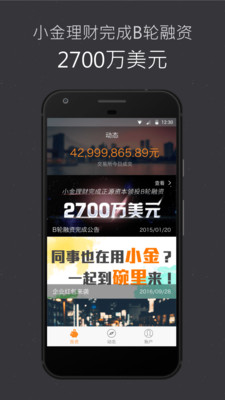 小金理财app截图欣赏