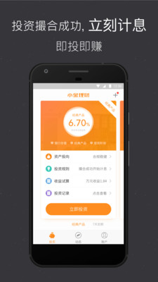 小金理财app截图欣赏