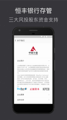 小金理财app截图欣赏