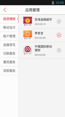 中銀易商手機客戶端截圖欣賞