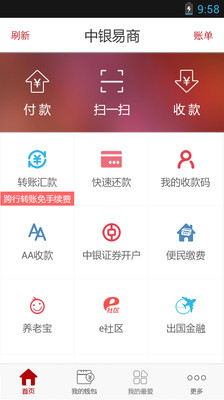 中銀易商手機客戶端截圖欣賞