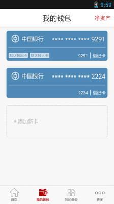 中銀易商手機客戶端截圖欣賞