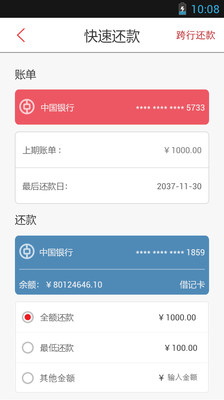 中銀易商手機客戶端截圖欣賞
