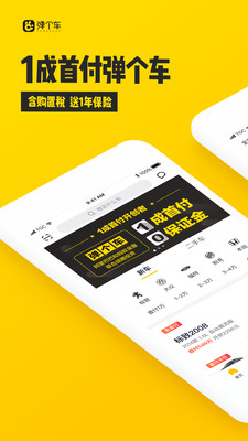 彈個車APP下載截圖欣賞