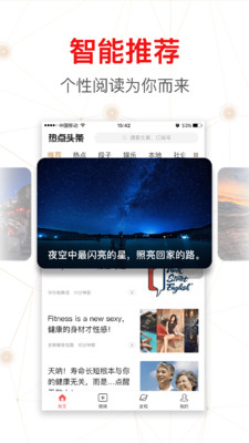 熱點(diǎn)頭條手機(jī)客戶端截圖欣賞