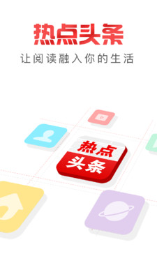 熱點(diǎn)頭條手機(jī)客戶端截圖欣賞