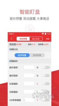 同花順手機(jī)炒股軟件最新版截圖欣賞