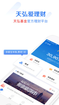 天弘愛理財 APP截圖欣賞