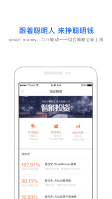 天弘愛理財 APP截圖欣賞