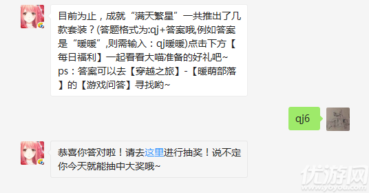 奇迹暖暖12月19日微信每日一题  满天繁星一共推出了几款套