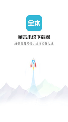 全本小說下載器去廣告APP截圖欣賞