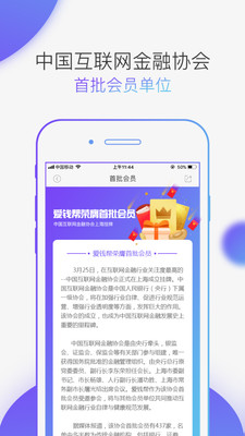 愛(ài)錢(qián)幫理財(cái)安卓版截圖欣賞