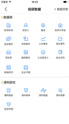 私募通app截图欣赏