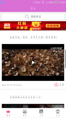 神馬笑話手機(jī)版截圖欣賞