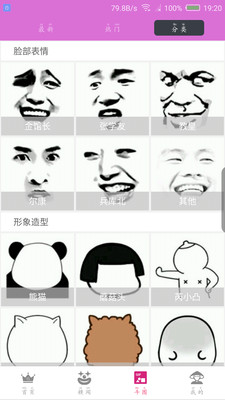 神馬笑話手機(jī)版截圖欣賞