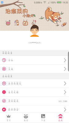 神馬笑話手機(jī)版截圖欣賞