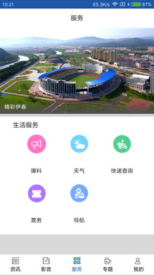 精彩伊春APP截圖欣賞