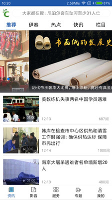 精彩伊春APP截圖欣賞
