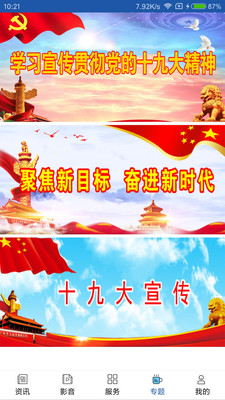 精彩伊春APP截圖欣賞