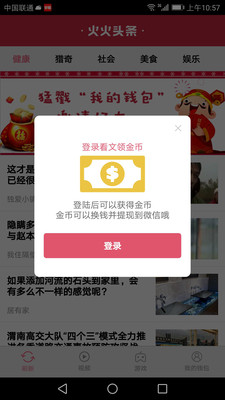 火火頭條手機版截圖欣賞