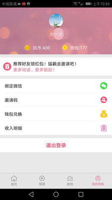 火火頭條手機版截圖欣賞