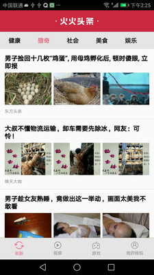 火火頭條手機版截圖欣賞