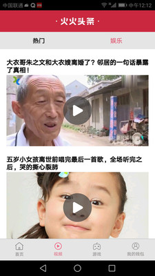 火火頭條手機版截圖欣賞