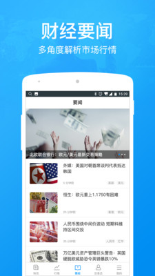 今日外匯頭條APP截圖欣賞