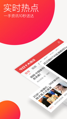 今日十大熱點(diǎn)新聞APP截圖欣賞