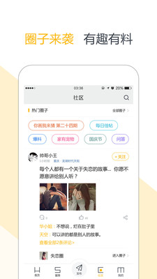 实况新闻手机APP截图欣赏