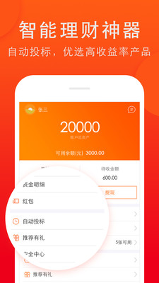微金在線理財安卓版截圖欣賞