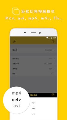 視頻格式大師手機APP截圖欣賞