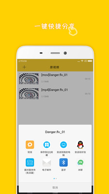 視頻格式大師手機APP截圖欣賞