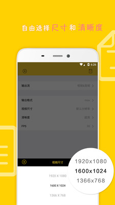視頻格式大師手機APP截圖欣賞