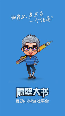 隔壁大書破解版截圖欣賞