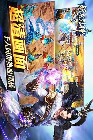 斬龍封神手游官方版下載截圖欣賞