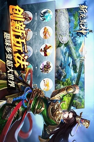 斬龍封神手游官方版下載截圖欣賞