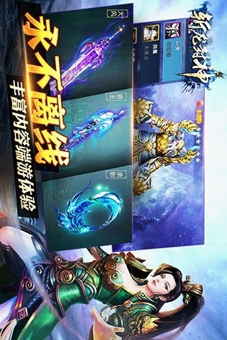 斬龍封神手游官方版下載截圖欣賞