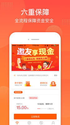 金碗理財(cái)安卓版截圖欣賞