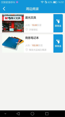 吃喝玩樂GO APP截圖欣賞