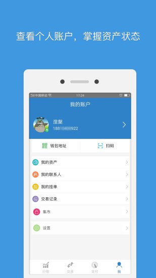 井通钱包app截图欣赏