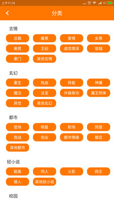 全本電子書手機(jī)版APP截圖欣賞
