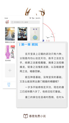 春意免費(fèi)小說安卓版截圖欣賞