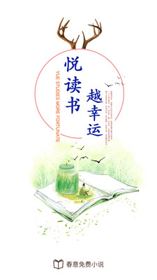 春意免費(fèi)小說安卓版截圖欣賞