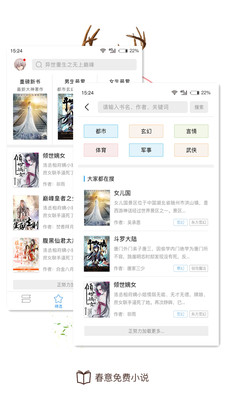 春意免費(fèi)小說安卓版截圖欣賞