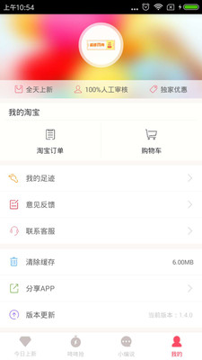 帶你省省省手機(jī)APP截圖欣賞